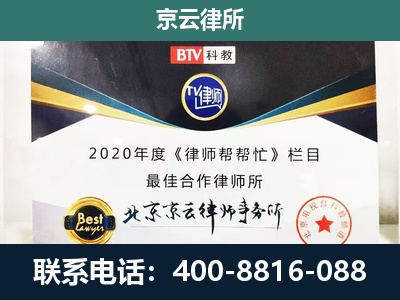 察哈尔右翼前-民营企业拆迁律师