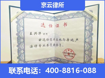 察哈尔右翼前-企业拆迁维权律师