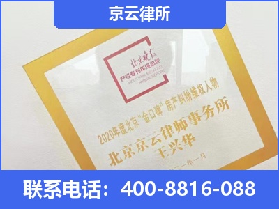 察哈尔右翼前-企业征收律师